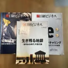 日経ビジネス　2025年6月2日　6月9日　6月16日