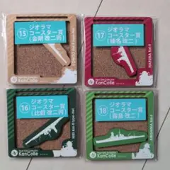 艦これ 金剛型コースター 4枚セット