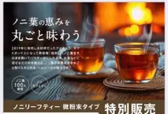 ノニ　リーフティー　3 箱セット 2025年最新】ノニリーフティーの人気アイテム - メルカリ