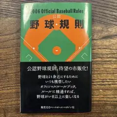 2006 Official Baseball Rules