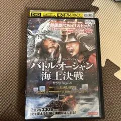 バトルオーシャン海上決戦dvdレンタル落ち