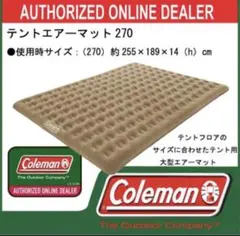 コールマン エアーマット270 エアーベッド インナーマット Coleman