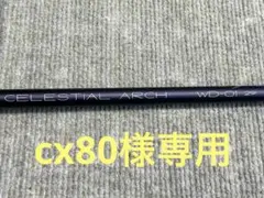 Arch　アーチ　Celestial　CA-01P　26　ピン　スリーブ付き CA-01P | アーチシャフト