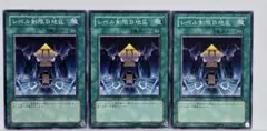 遊戯王　レベル制限B地区　3期　3枚