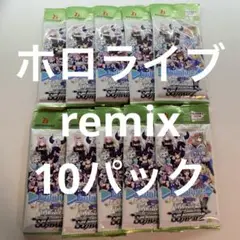 ヴァイス /未開封/10パック/ホロライブ remix/hololive