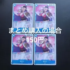 ワンピースカード ギオン UC OP06-044 4枚