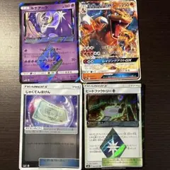 ポケモンカードセット ルナアーラ リザードンGX