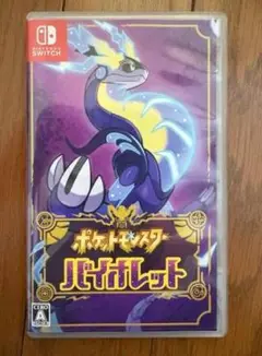 ポケットモンスター バイオレット