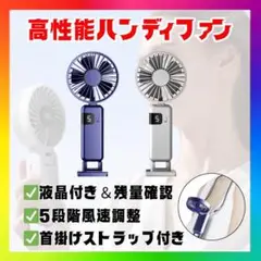 白 ハンディファン 液晶表示 5段階風量調節 首掛けストラップ付きk