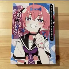 それでイラストで食べていけるの？　プロはみんな気づいている稼ぐための考え方