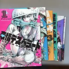 純情デスペラード全巻セット