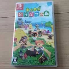 Switch あつまれ どうぶつの森