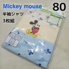 ミッキーマウス 男児肌着 半袖シャツ 3枚 80㎝ インナー メッシュ素材