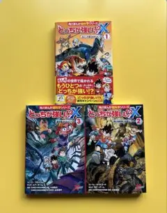 17日まで値下げ！角川まんが科学シリーズ どっちが強いＸ1〜3