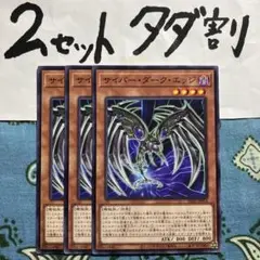 遊戯王 サイバーダークエッジ 3枚セット 2セットタダ割☆ギム Esd41cc