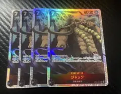 ジャック　４枚