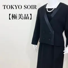 【極美品】東京ソワール 高級礼服 喪服 冠婚葬祭 ブラックフォーマル