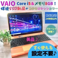 608✨限定/オレンジ/Core i5/ブルーレイ/8GB/美品✨ノートパソコン