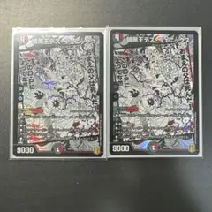 暗黒王デスフェニックス　名場面　2枚セット