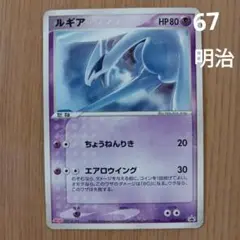 ルギア PROMO PCG-Pプロモカード 141/PCG-P(67)