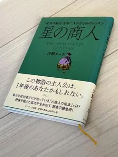 星の商人 THE MERCHANTS OF STARS