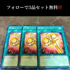 A2344 遊戯王　伝説のゼンマイ3枚セット