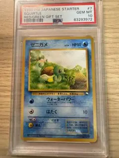 2025年最新】ゼニガメ 旧裏 psa10の人気アイテム - メルカリ