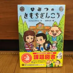 ひみつのきもちぎんこう