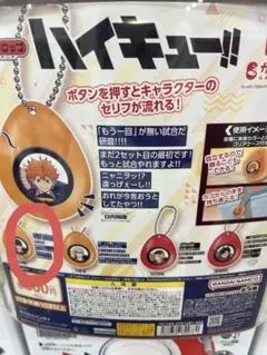 ハイキュー!! サウンドロップガチャ　影山飛雄