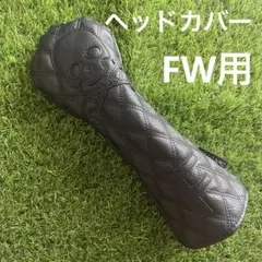 ドクロマーク　フェアウェイウッド用ヘッドカバー