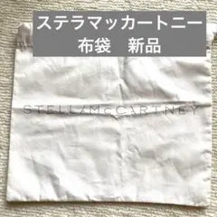ステラマッカートニー　布袋