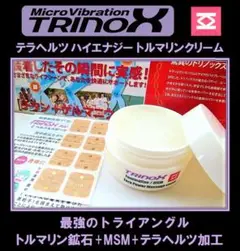 TRINOX テラヘルツハイエナジートルマリンクリーム (テラヘルツシール付き)