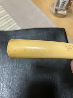 象牙調 キセル