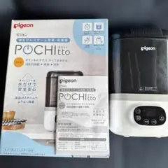 ピジョン POCHItto 哺乳びんスチーム除菌・乾燥器