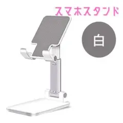 スマホスタンド ホルダー 折りたたみ式 卓上 角度 高さ 調整可 タブレット