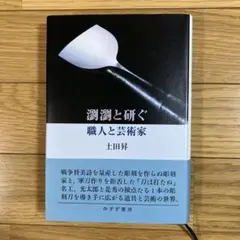 Poさま おまとめノミ三点 光雲堂 本職 プロ用 叩き小平鑿 光雲 ノミ 彫刻 Poさま おまとめノミ三点 光雲堂 本職 プロ用 叩き小平鑿 光雲
