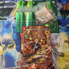 超神羅星 アポロヌスドラゲリオン　ヘリコプ太の心絵 4枚 MAX