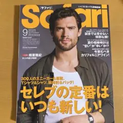 Safari 2025年9月号