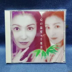 千葉美加 / 心の温度