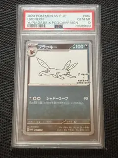 ブラッキー　長場 NAGABA psa10