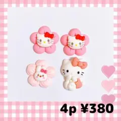 (売り切り⭐️現物発送)キティ キャシー ネイルパーツ デコパーツ各種