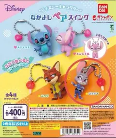 ディズニーキャラクター なかよしペアスイング ジュディ