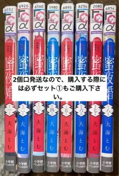 蜜夜婚 全巻セット セット②