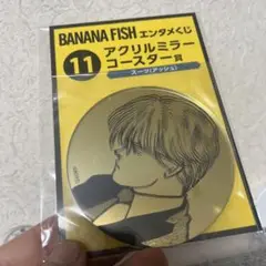 バナナフィッシュ エンタメくじ アクリルミラーコースター賞　アッシュ(スーツ)
