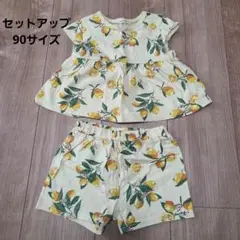 ￥1100↘️￥990　Happywalk レモン柄セットアップ 90サイズ