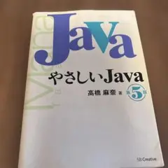 やさしいJava