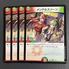 メンデルスゾーン 4枚 ドラゴン娘