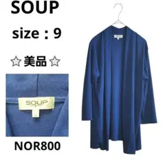 SOUP ネイビーブルー オープンフロントカーディガン 9サイズ ブランド 高級