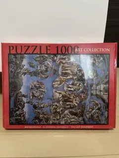 イタリア製 1000ピース ジグソーパズル 最後の審判 未開封 Amazon | イタリア製1000ピースパズル 最後の審判 未