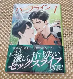 ハーフライン 1